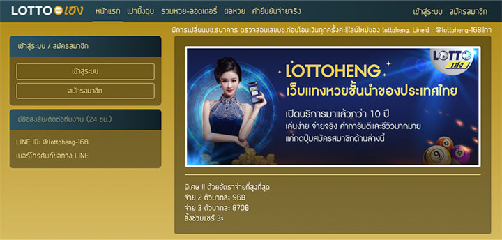เว็บเพจ Lottoheng