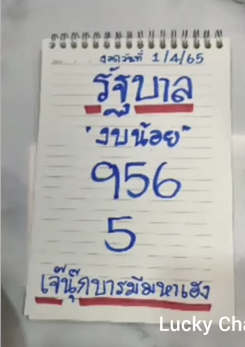 เจ๊นุ๊ก บารมีมหาเฮง 01/04/65