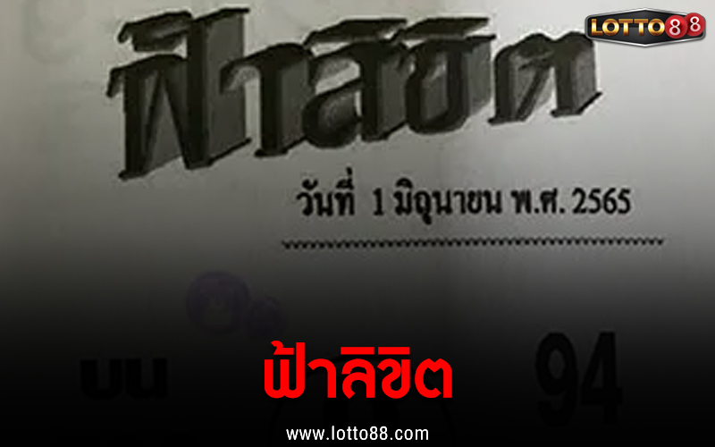 ฟ้าลิขิต 01/06/65
