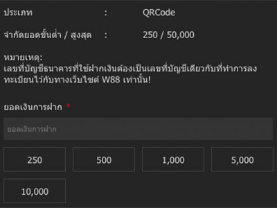 ยอดเงินฝาก W88
