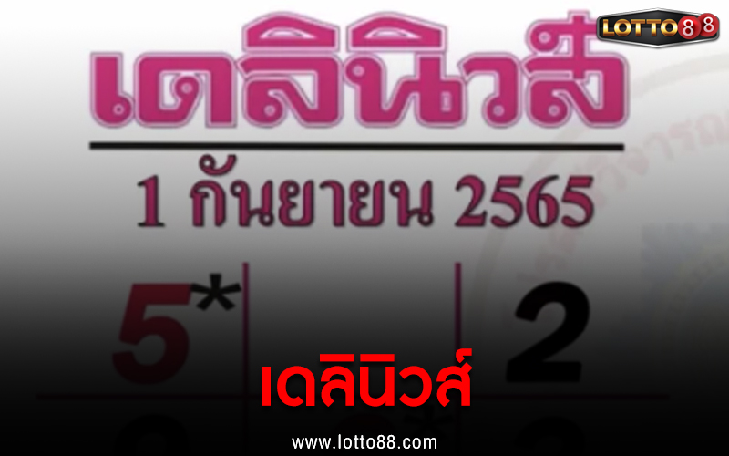 เดลินิวส์ 01/09/65