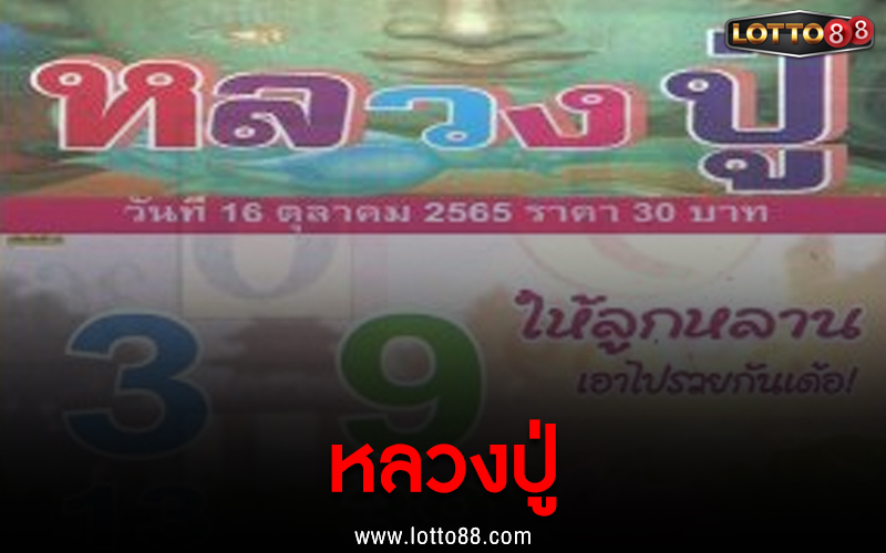 หลวงปู่ 16/10/65