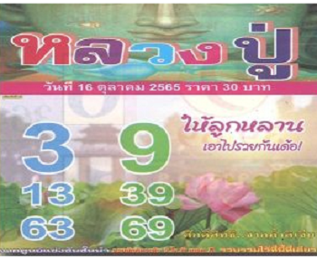หลวงปู่ 16/10/65