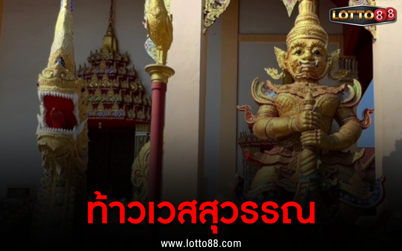 ท้าวเวสสุวรรณ 30/12/65