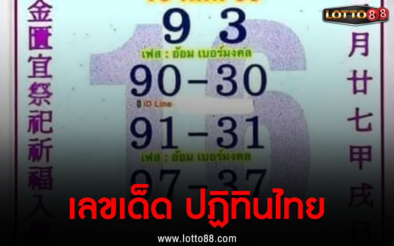 เลขเด็ด ปฏิทินไทย ลุ้นโชค วันที่ 16 พฤษภาคม 2566
