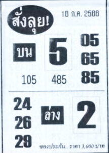 หวยสั่งลุย16-7-66